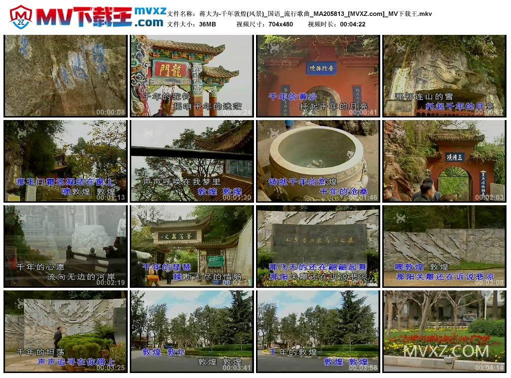 蒋大为-千年敦煌(风景)_国语_流行歌曲_MA205813
